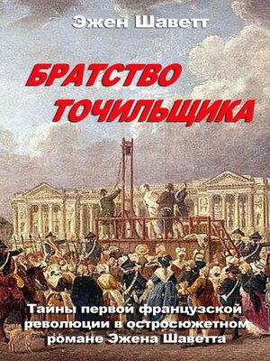cover image of Братство Точильщика